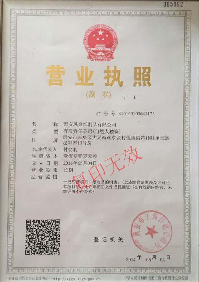 營業(yè)執(zhí)照