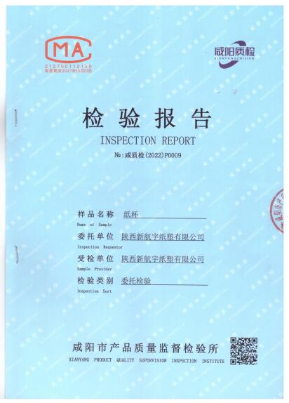 咸陽(yáng)市產(chǎn)品質(zhì)量監(jiān)督檢驗(yàn)所檢驗(yàn)報(bào)告