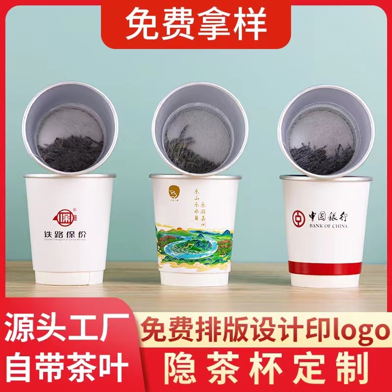雙層中空鋁箔紙杯、帶茶葉的隱茶杯 廣告紙杯定制 一次性喝水紙杯定制 金箔杯，銀箔杯，隱茶杯 1000個